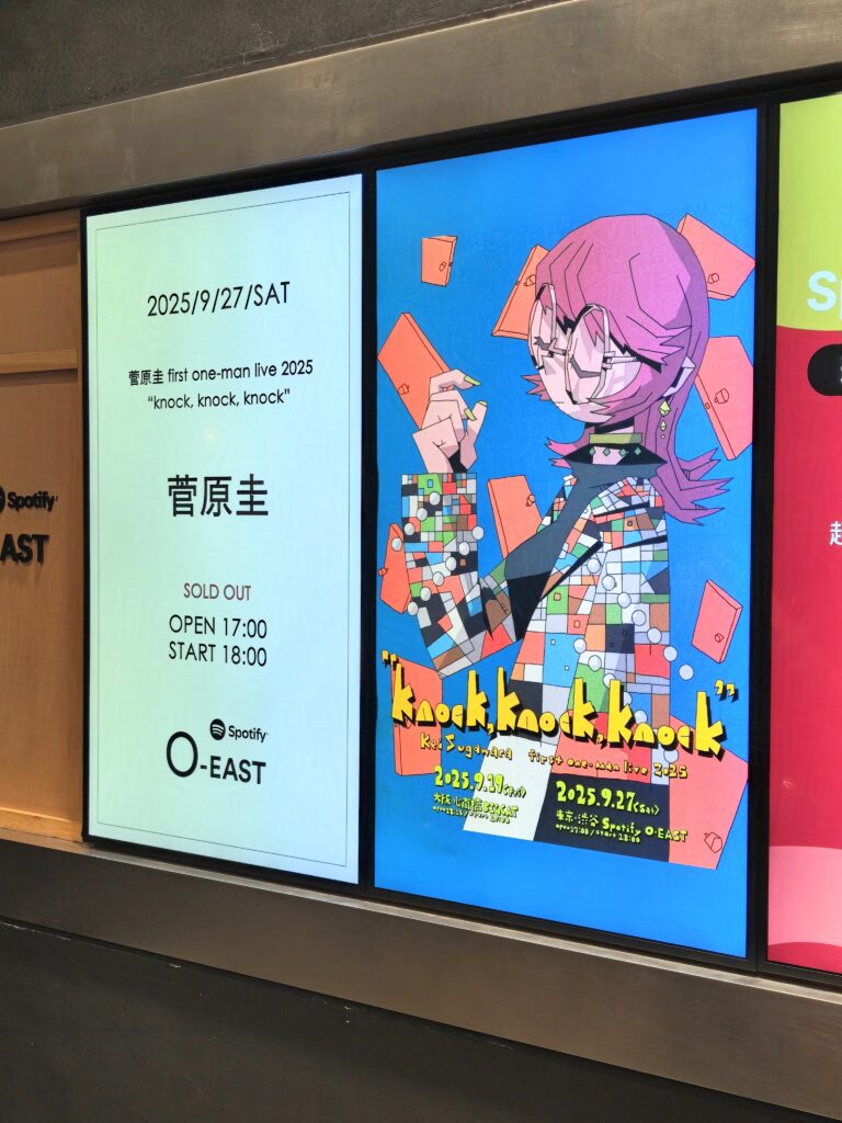 菅原圭ファーストワンマンライブ2025 渋谷O-EAST入口のサイネージ。