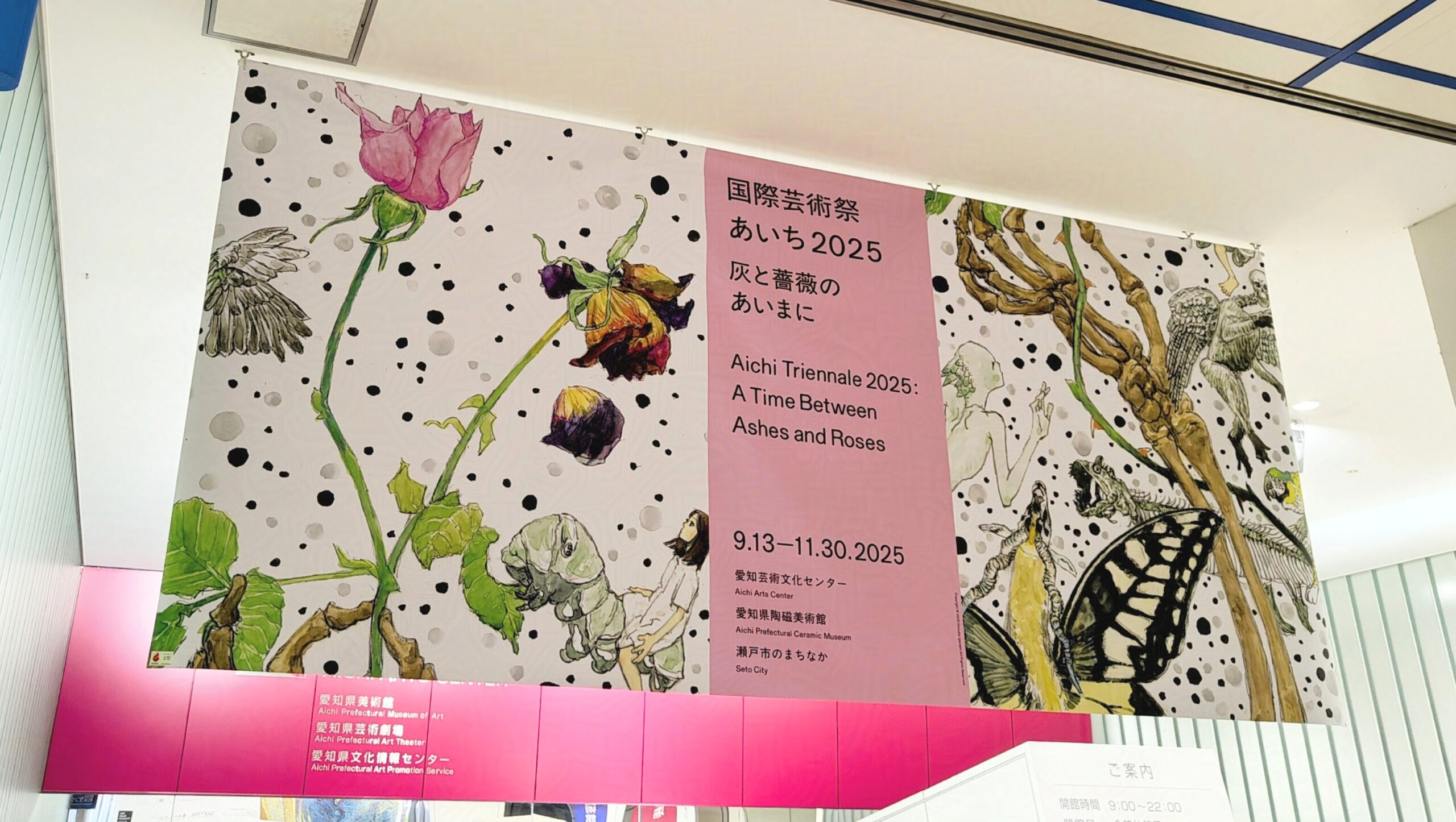 愛知芸術文化センター前にある、国際芸術祭あいち2025の横断幕。